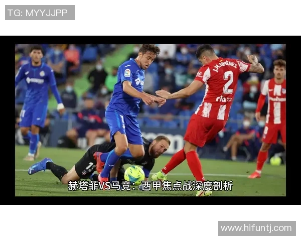 西甲激战：马竞逆转切尔西全场沸腾瞬间引发热议分析