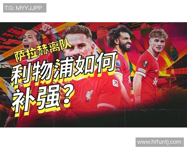 利物浦友谊赛大胜尤文图斯点球大战引发转会传闻热潮